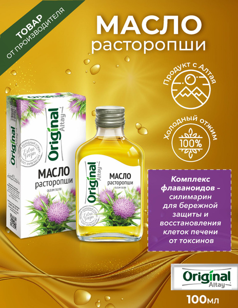 Масло расторопши 100 мл - купить с доставкой по выгодным ценам в ...