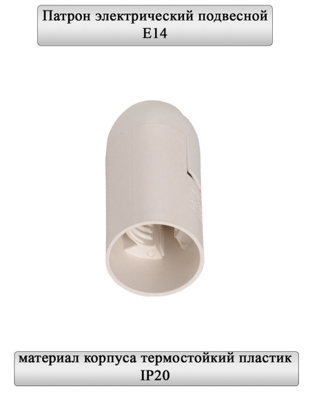 Вопросы и ответы о General Lighting Systems Патрон для лампы ...
