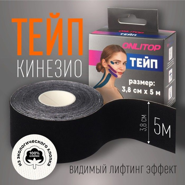 Кинезио-тейп, 3,8 см x 5 м, цвет чёрный - купить с доставкой по ...