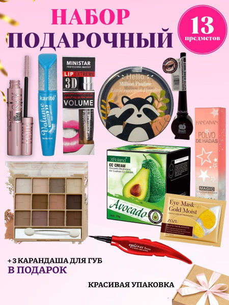 Бьюти бокс для женщин, подарочный набор косметики - купить с доставкой ...