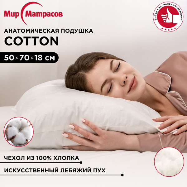 Подушка BeSleep, 50x70 см, наполнитель Искусственный пух ...