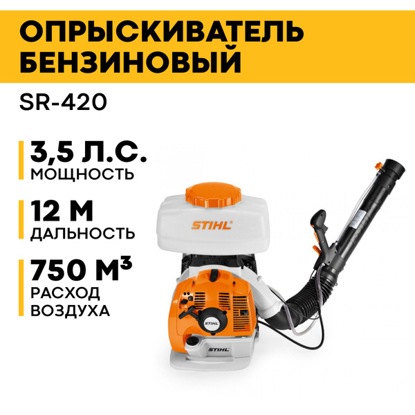 Опрыскиватель для растений STIHL, ABS пластик - купить по выгодной цене ...