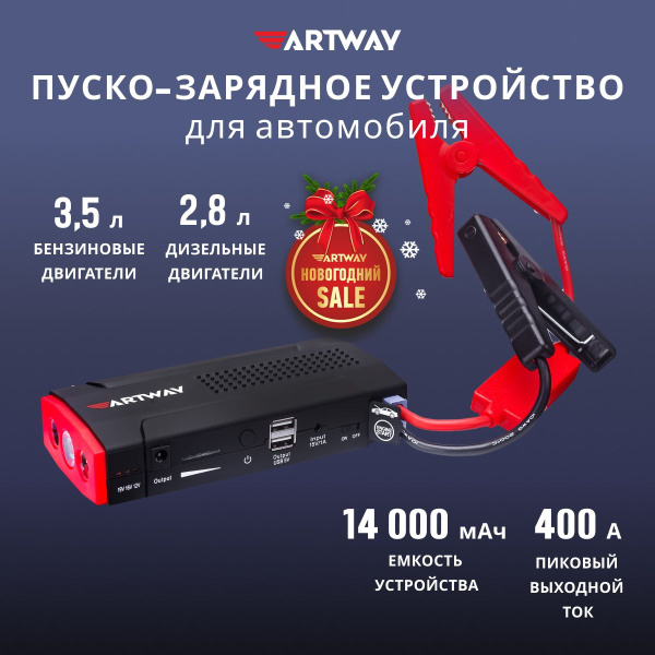 Пуско зарядное устройство Artway JS-1014 для автомобиля, портативное ...