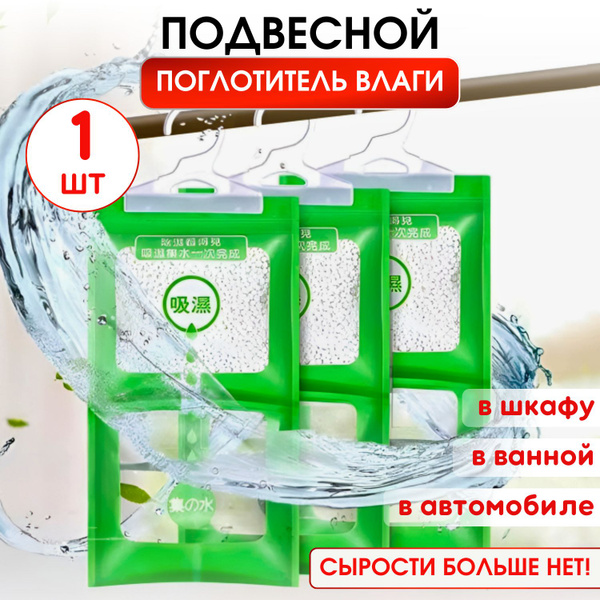 Осушитель воздуха для дома, шкафа, поглотитель запаха и влаги для ...