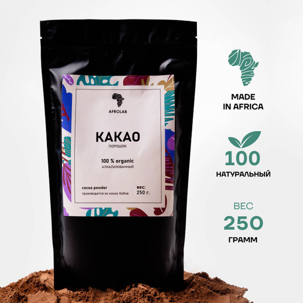 Какао порошок 250 г, Натуральный, Алкализованный, Африка AFROLAB ...