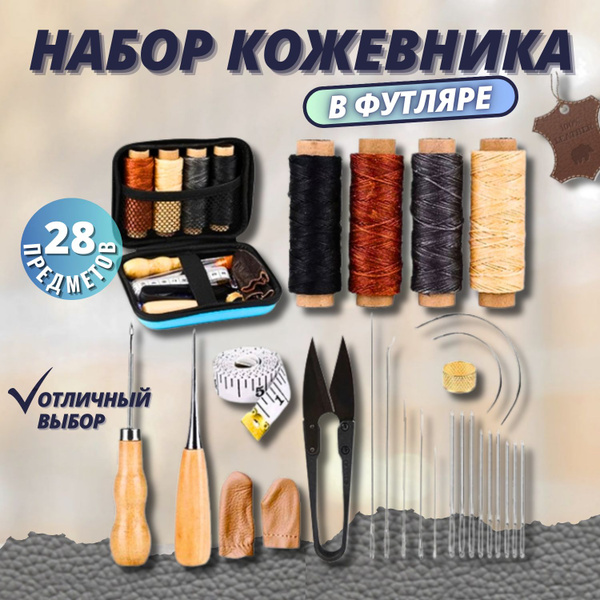 Набор инструментов для работы с кожей 28 предметов. - купить с ...