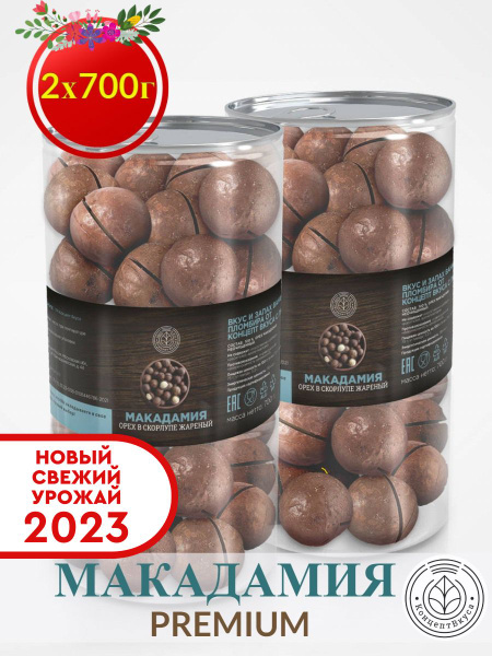 Орехи макадамия в скорлупе, в банке 2х700 гр, жареные, крупные ...