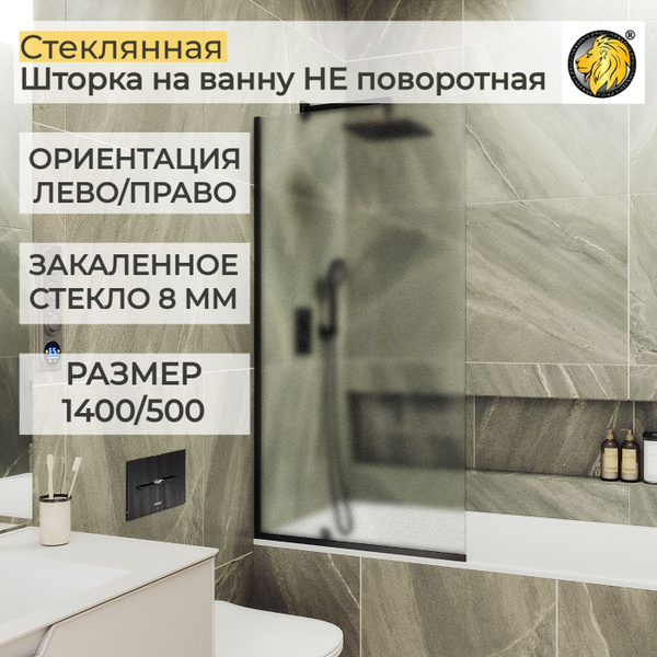 Шторка для ванной стеклянная 50 см MaybahGlass, 8 мм (УП), стекло сатин ...