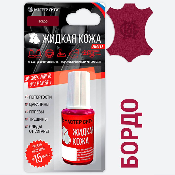 Кожа жидкая Мастер Сити - купить по выгодным ценам в интернет-магазине ...