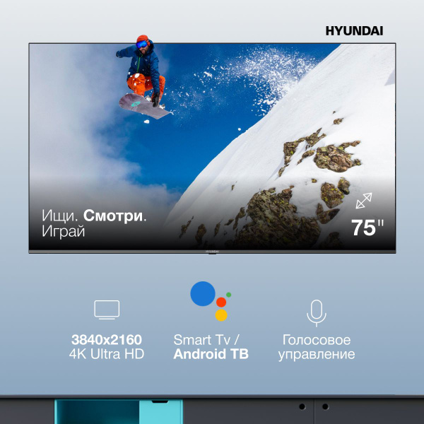 Купить телевизор Hyundai смарт тв smart tv wi-fi андроид android салют ...