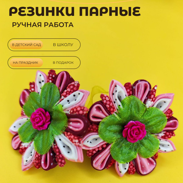 Резинки парные для девочки - купить с доставкой по выгодным ценам в ...