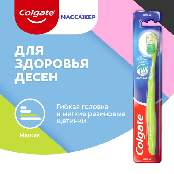 Щетка Colgate Массажер Мягкая Купить