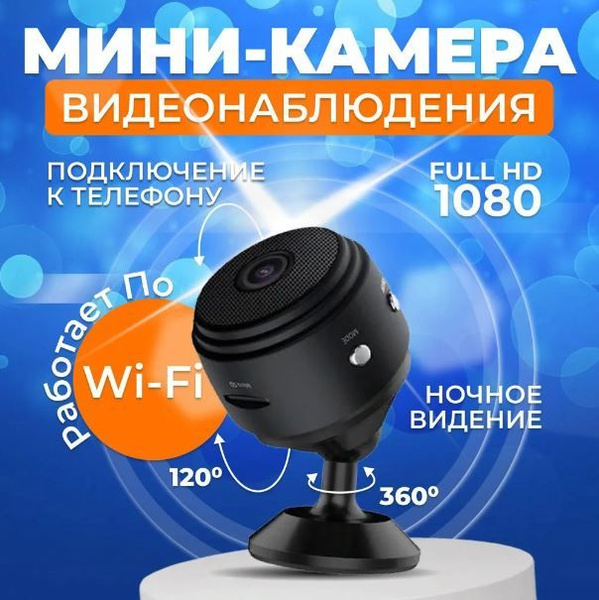 Мини Wi-Fi камера, Беспроводная Wi-Fi камера А9 IP для дома и офиса ...