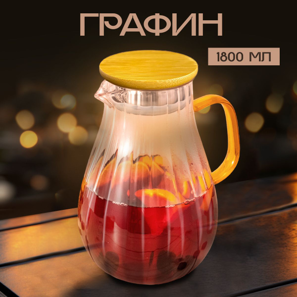 Графин Homvy "для воды с крышкой стеклянный, кувшин жаропрочный с ...