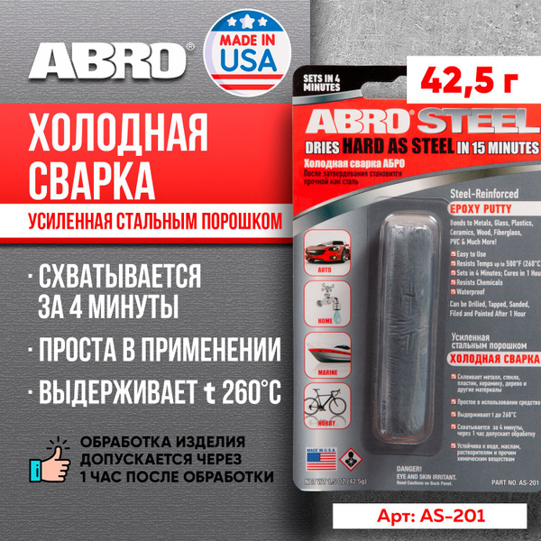 Холодная сварка на блистере 42,5 г ABRO - купить по выгодной цене в ...