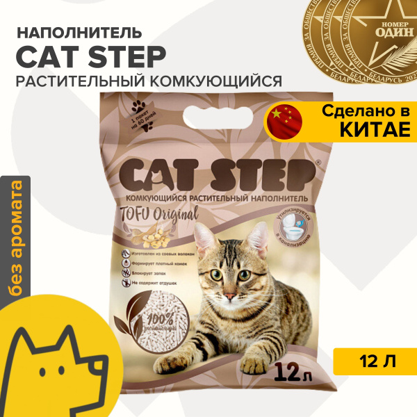 Наполнитель для кошачьего туалета cat step tofu original комкующийся растительный 12л