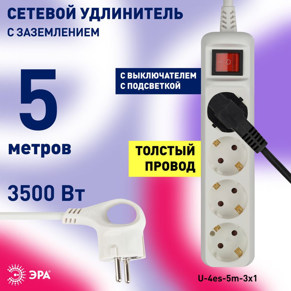 Удлинитель бытовой ЭРА - купить по выгодной цене в интернет-магазине ...