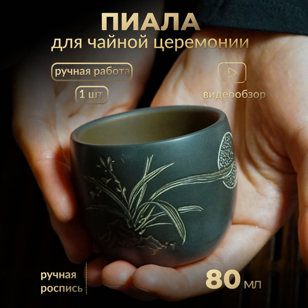 Пиала для чая "Цветок", 80 мл - купить по доступным ценам в интернет ...