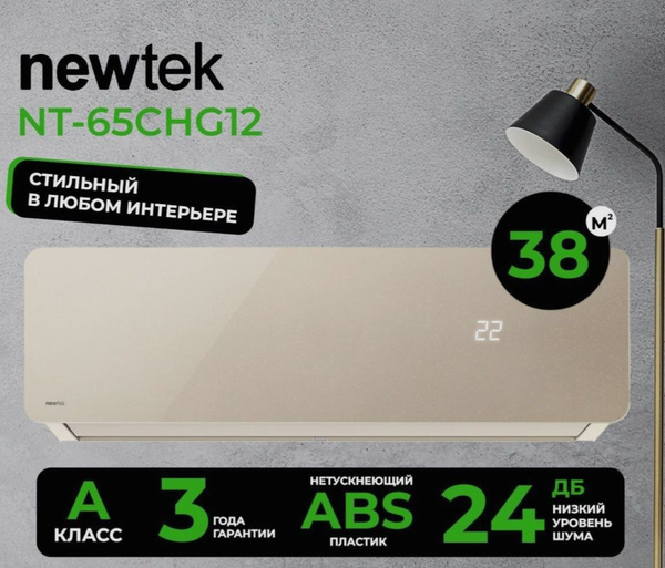 Сплит-система NewTek NT-65CHG12, для помещения до 38 кв.м. - купить по ...