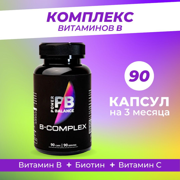 Комплекс витаминов группы Б, витамины B1, B2, B3, B5, B6, B12, фолиевая ...