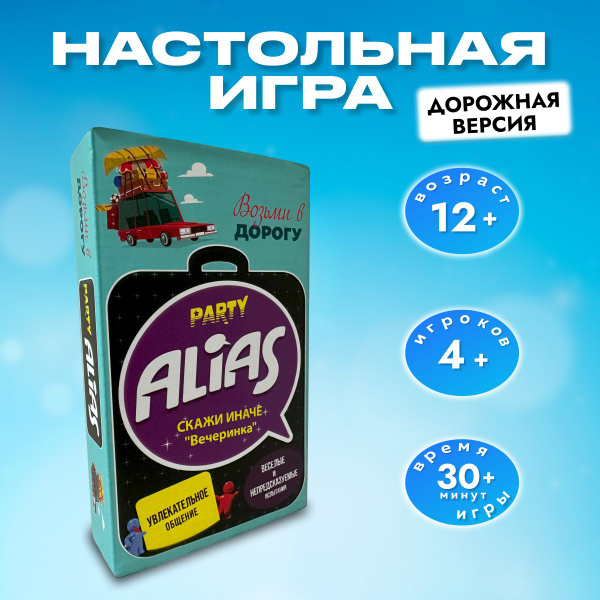 Настольная игра ALIAS - купить с доставкой по выгодным ценам в интернет ...