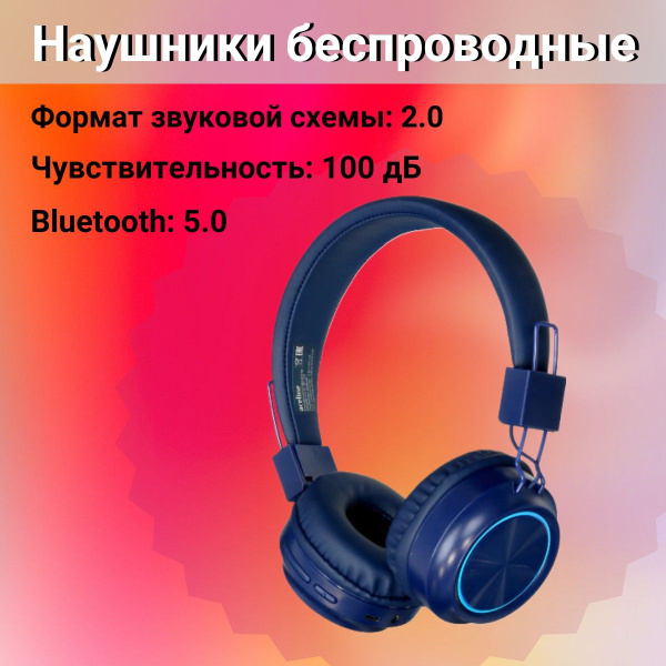 Наушники Накладные Aceline наушники/беспроводные/охватывающие/Bluetooth ...