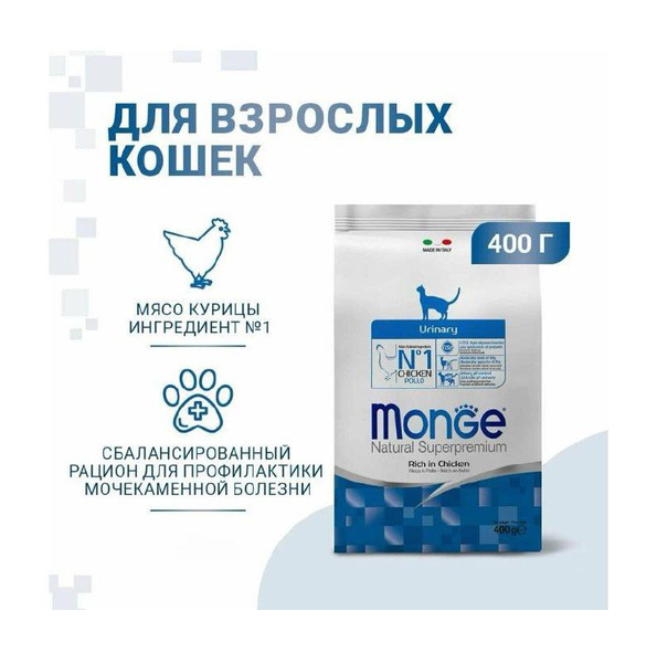 Сухой корм для кошек Monge Superpremium Cat Urinary, с курицей 400 г ...