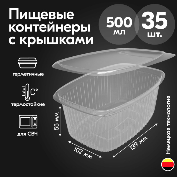 Характеристики Одноразовый контейнер с крышкой 500 мл, 35 шт для ...