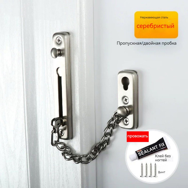 Замки и аксессуары, большие защитные дверные цепочки, цепочки с ...