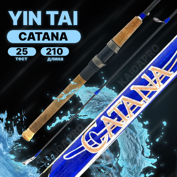 Спиннинг YINTAI CATANA_210см, от 5 гр купить c доставкой на OZON по ...