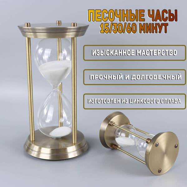 Песочные часы на 30 мин, 1 шт - купить по низкой цене в интернет ...