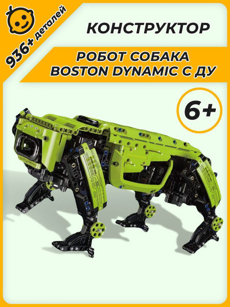 Конструктор Робот собака (Бостон динамикс) на пульте управления , 936 ...