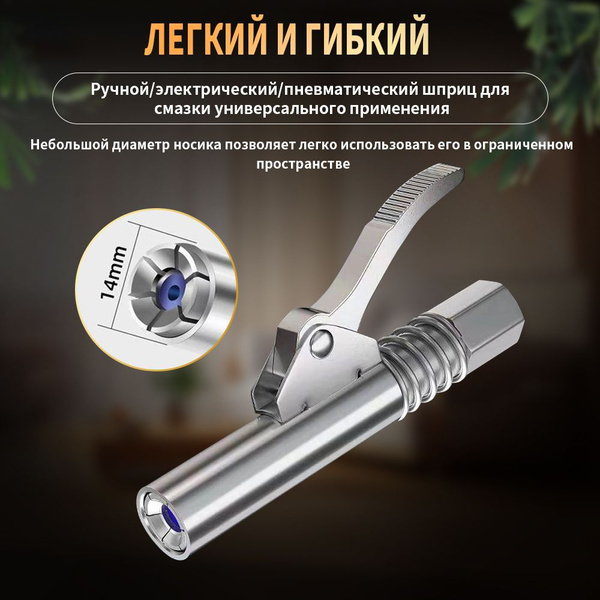 Головка на плунжерный шприц, Наконечник на смазочный шприц - купить с ...
