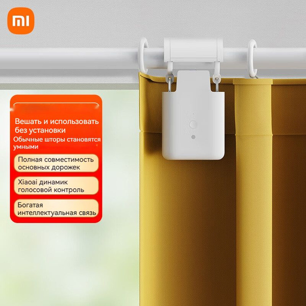 Мотор для раздвижных штор Xiaomi, умных электрических штор, умного дома ...