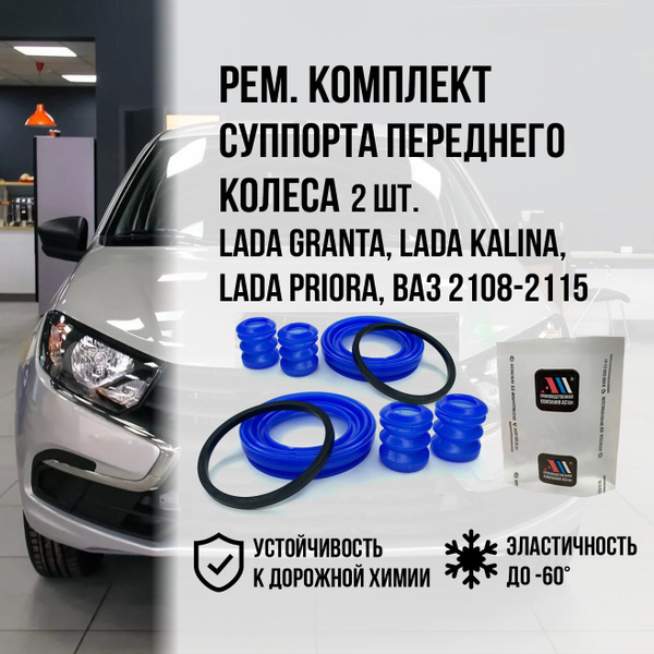 Ремкомплект суппорта на 4 пальца для а/м ВАЗ 2108 2109 2110 2111 2112 ...