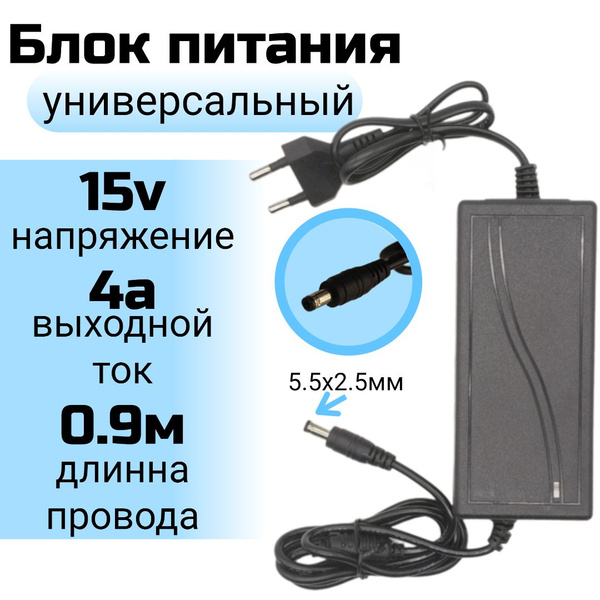 Блок питания(Адаптер, Зарядное устройство) 15v 4a (15В 4А) 60w (60Вт) 5 ...