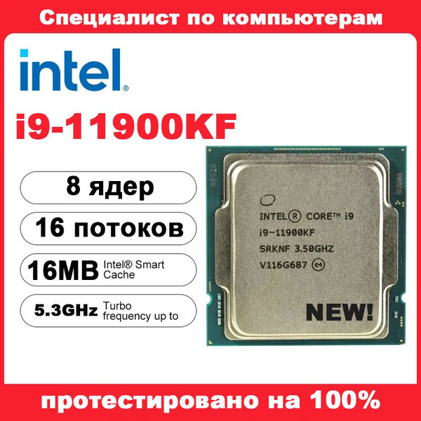 Процессор Intel i9-11900KF Core i9 11-го поколения, OEM (без кулера), 8 ...