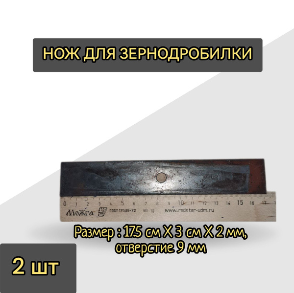 Нож для зернодробилки - купить с доставкой по выгодным ценам в интернет ...