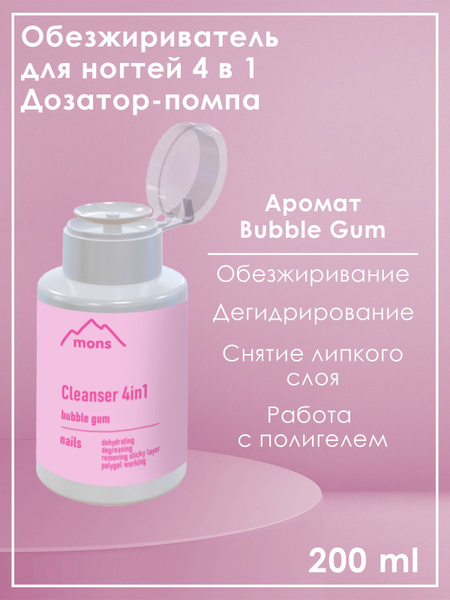 Обезжириватель для ногтей с помпой Mons Bubble gum 200 мл - купить с ...