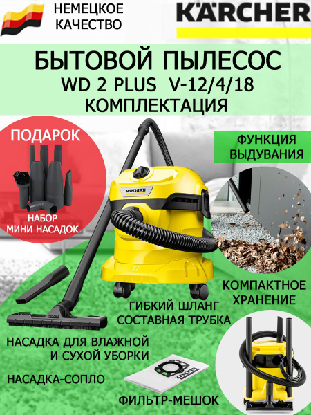 Строительный пылесос Karcher WD 2 PLUS V-12/4/18 12 л, 1007 Вт купить ...