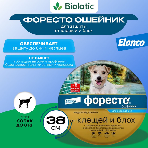 Ошейник FORESTO ( Форесто ) от блох, вшей и клещей для собак менее 8 кг ...