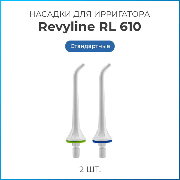 Насадки на ирригатор Revyline RL 610/660, белые, стандартная сменная ...