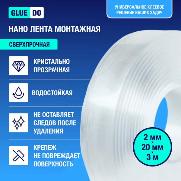 GlueDo Клейкая лента канцелярская 20 мм x 3 м, 1 шт. - купить с ...