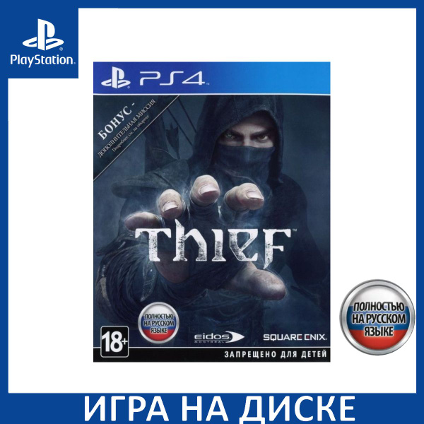 Игра Thief (Тень) Русская Версия (PS4) (PlayStation 4, PlayStation 5 ...