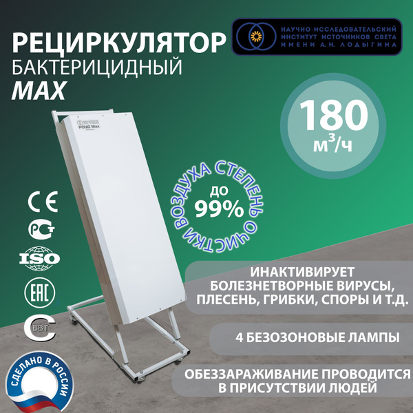 Рециркулятор бактерицидный, облучатель воздуха ультрафиолетовый ...