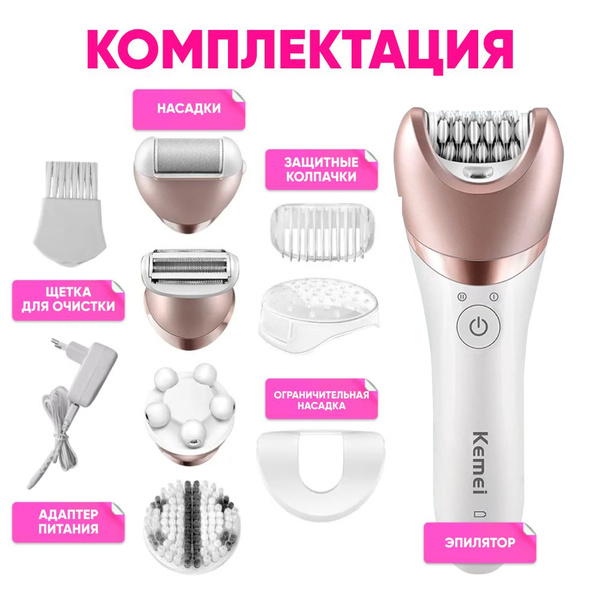 Эпилятор Kemei KM-8001 женский водонепроницаемый многофункциональный ...