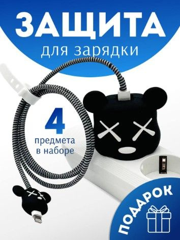 Чехол для защиты зарядки и провода Kaws - купить с доставкой по ...