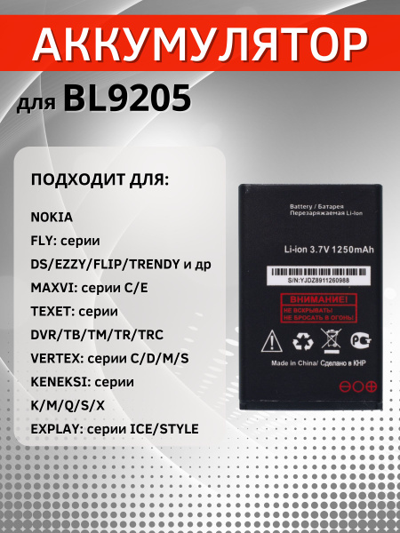Аккумулятор BL9205 BL4505 BL4510 BL6401 BL4501 BL6411 BL7301 для Nokia ...