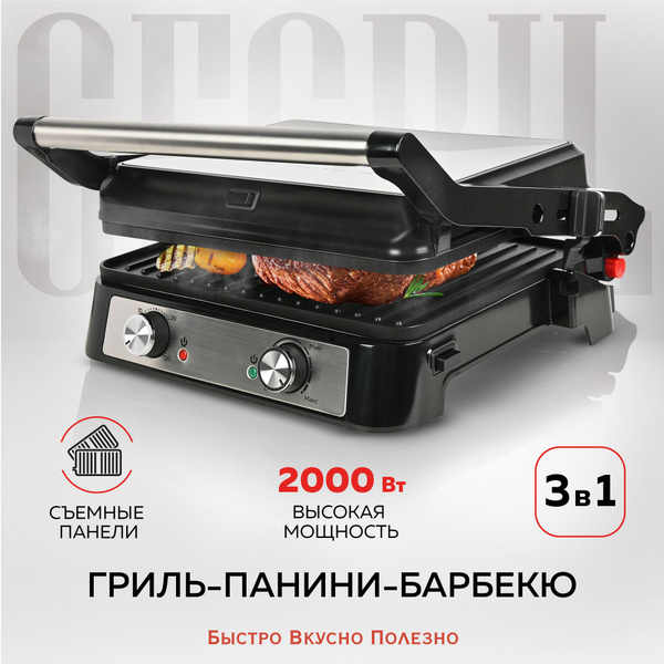Электрический гриль со съёмными панелями GFGRIL GF-151 купить на OZON ...