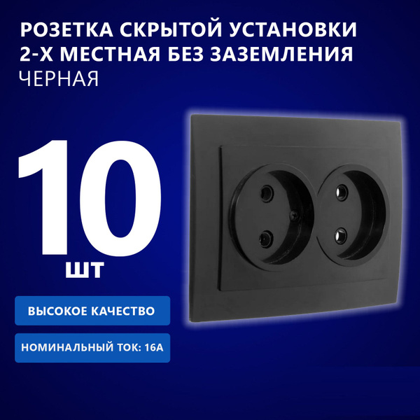 Розетка скрытой установки, двухместная без заземления, RS 16-237-Ч ...